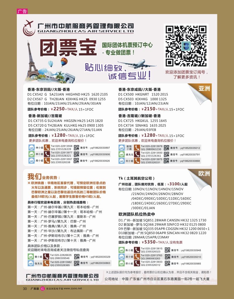 rr30广州中航服团体机票-欧洲、澳洲