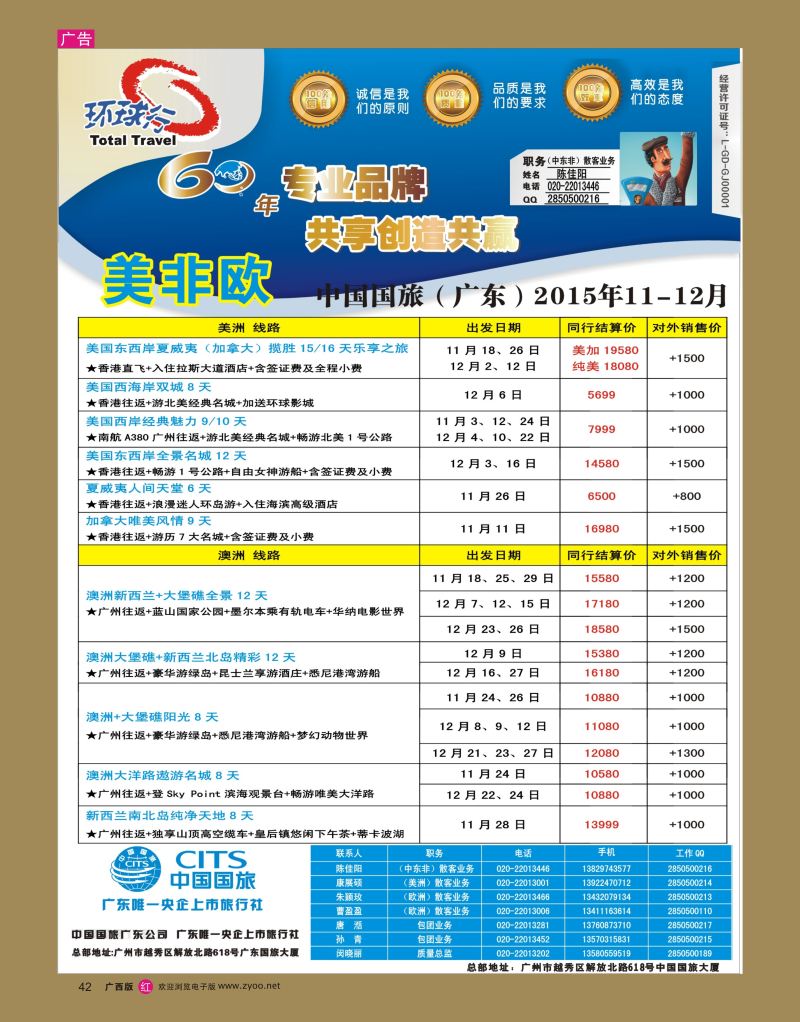 rr42中国国旅（广东）国际旅行社--欧美非计划