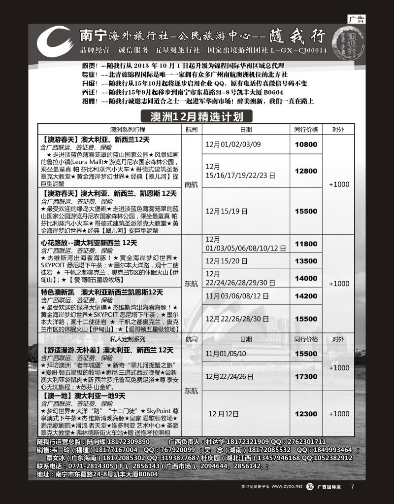 单彩紫r07南宁海外公民旅游中心（随我行）—出境旅游产品 