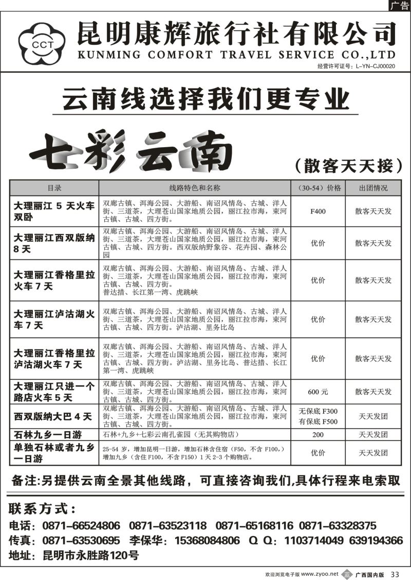 b33昆明康辉七彩云南-全线地接｛10122｝