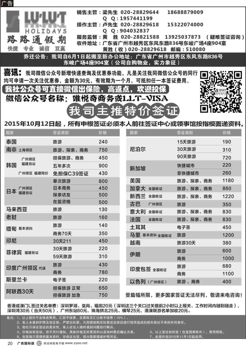 r20路路通签证同行报价