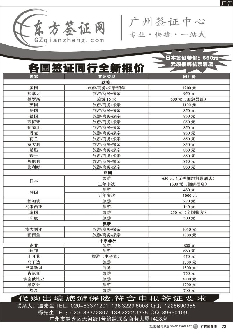 r23东方签证网