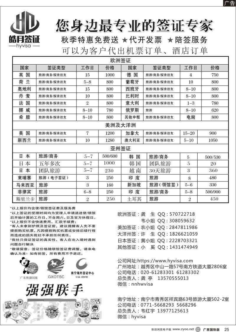 r25皓月签证--日本欧洲美加澳签证专家
