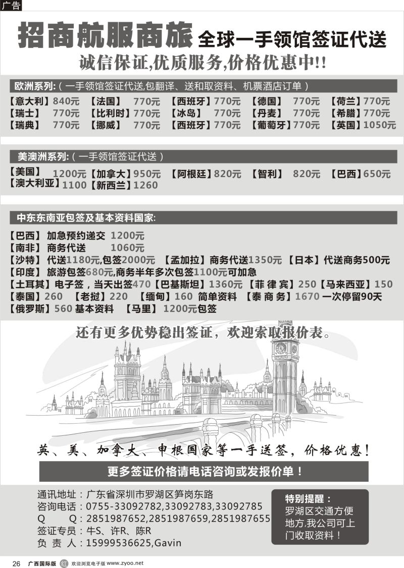 r26招商航服商旅!!多年签证经验！！全球签证一手递交领馆！！