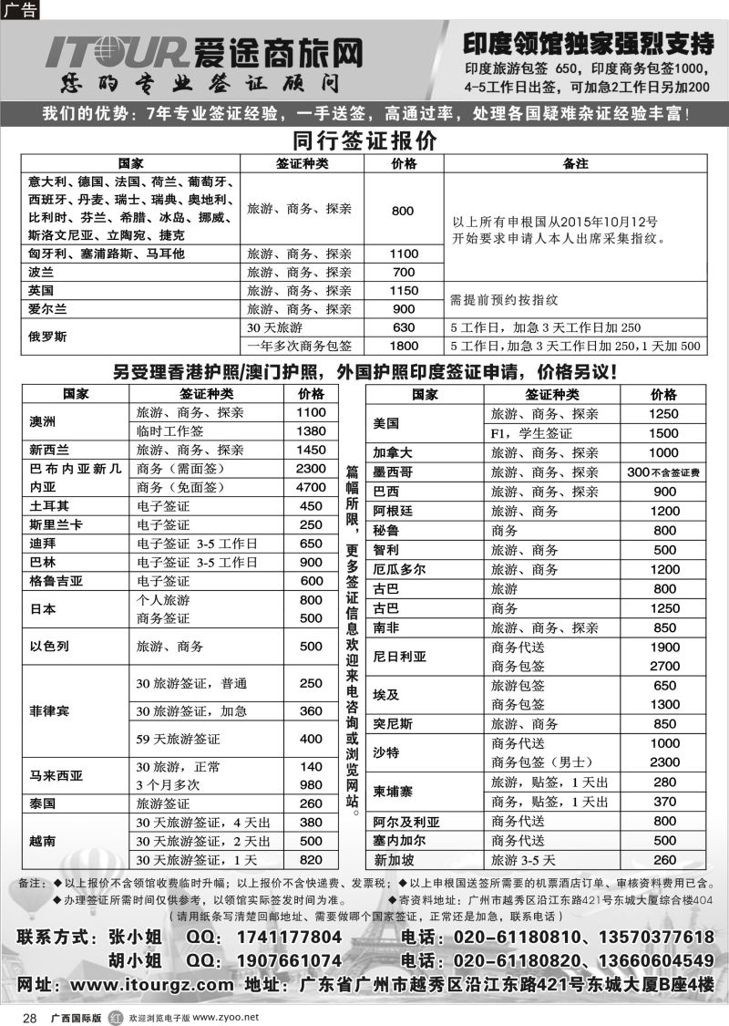 r28广州爱途签证-同行报价｛10125｝