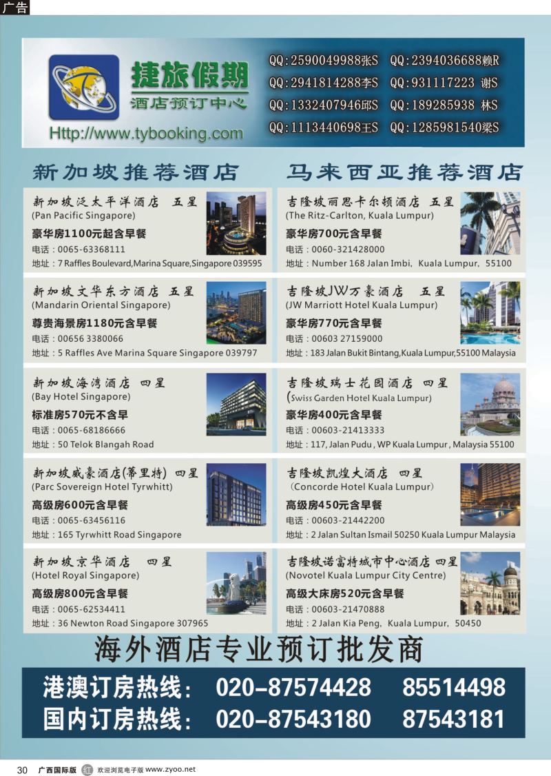 r30捷旅假期-新加坡、马来西亚海外酒店专业预订