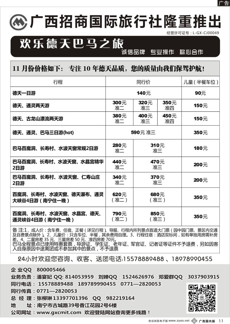 b11广西招商国旅—巴马德天专线 