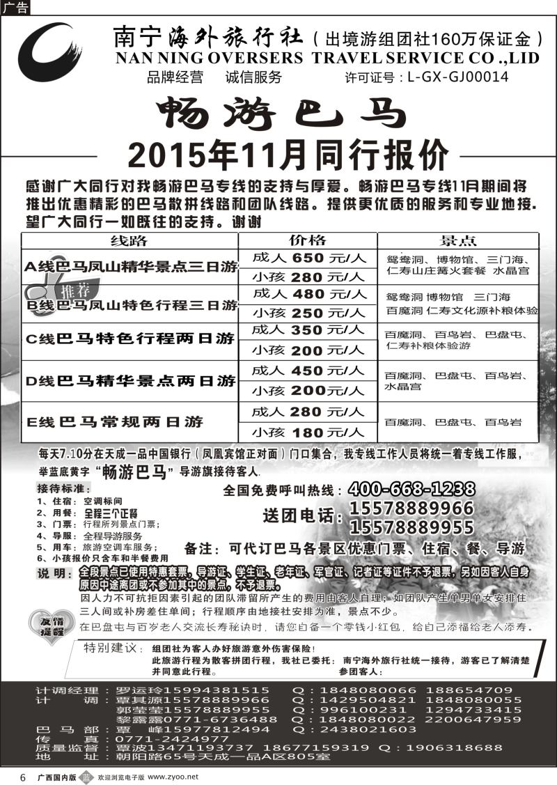 b06南宁海外—畅游巴马 