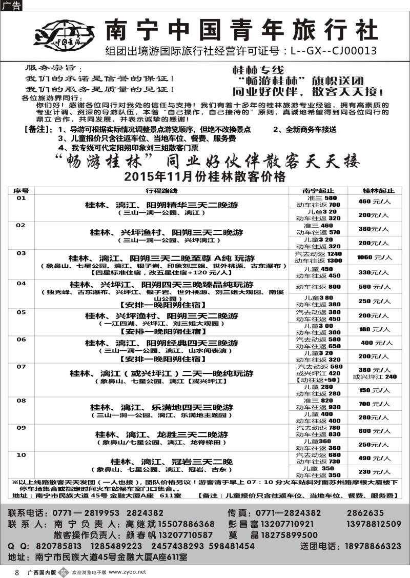 b08畅游桂林--桂林专线
