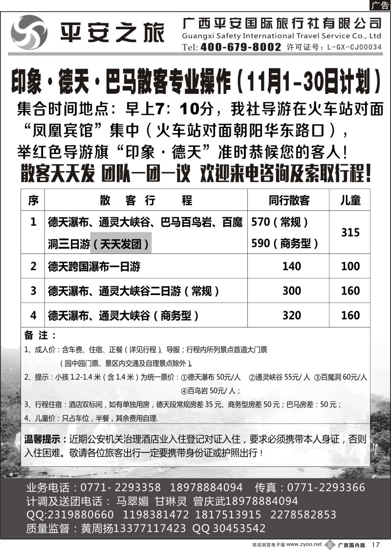 b17印象，德天通灵，德天通灵巴马三日游专线