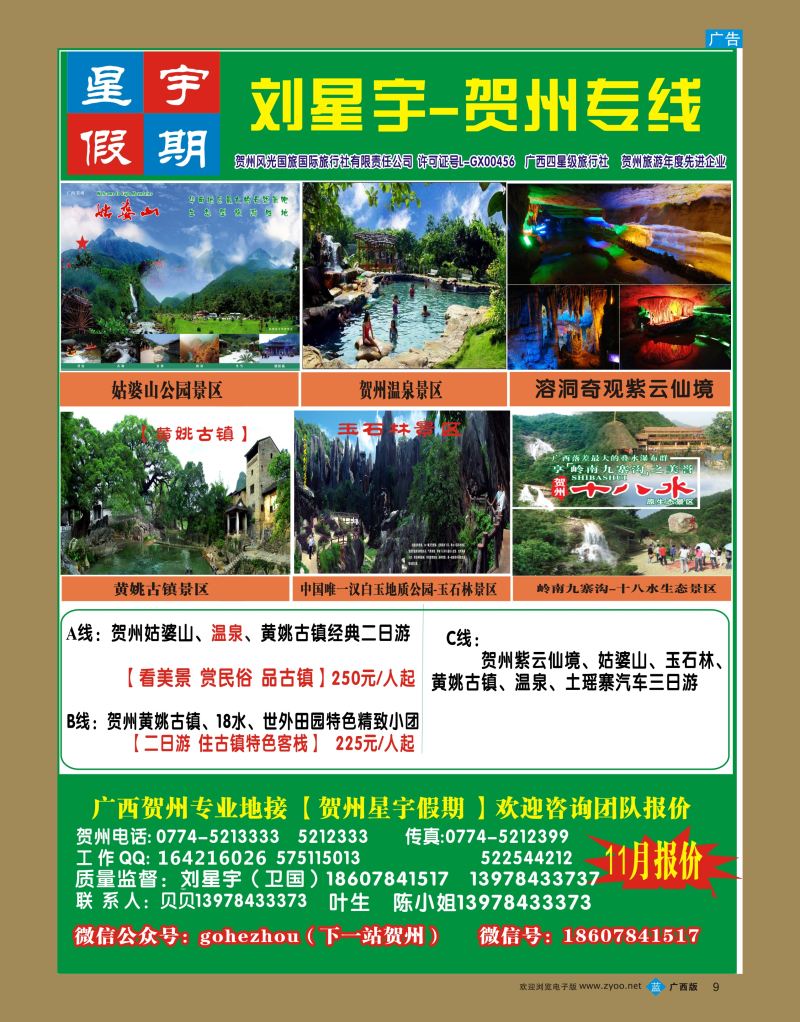 bb09刘星宇-贺州专线地接（贺州直通车）｛02076｝