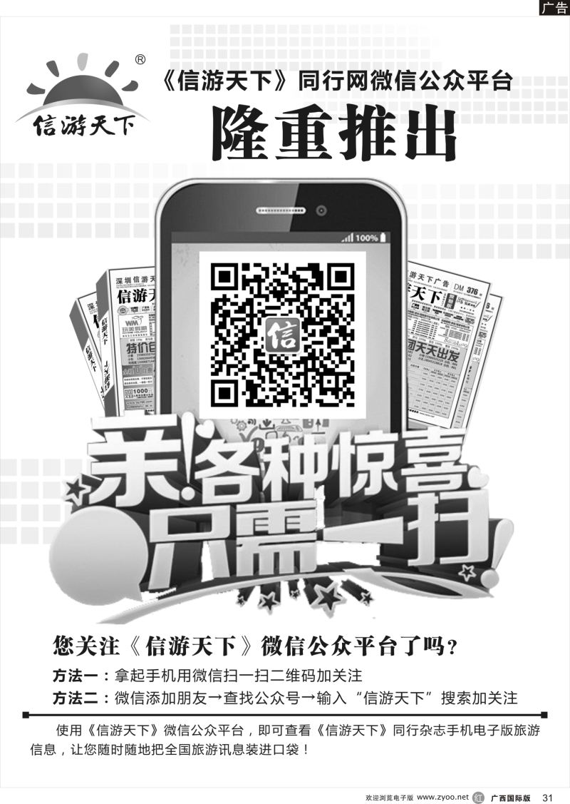 r31信游天下—微信公众平台