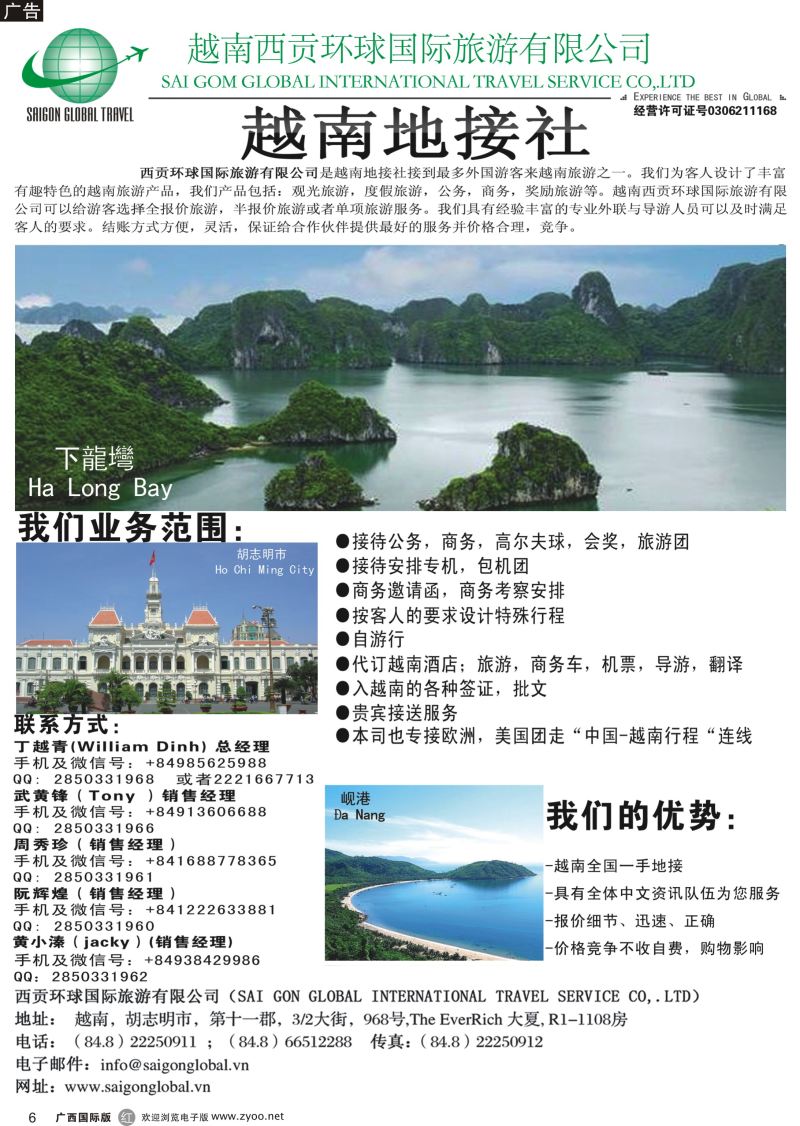 r06越南西贡环球国际旅游有限公司
