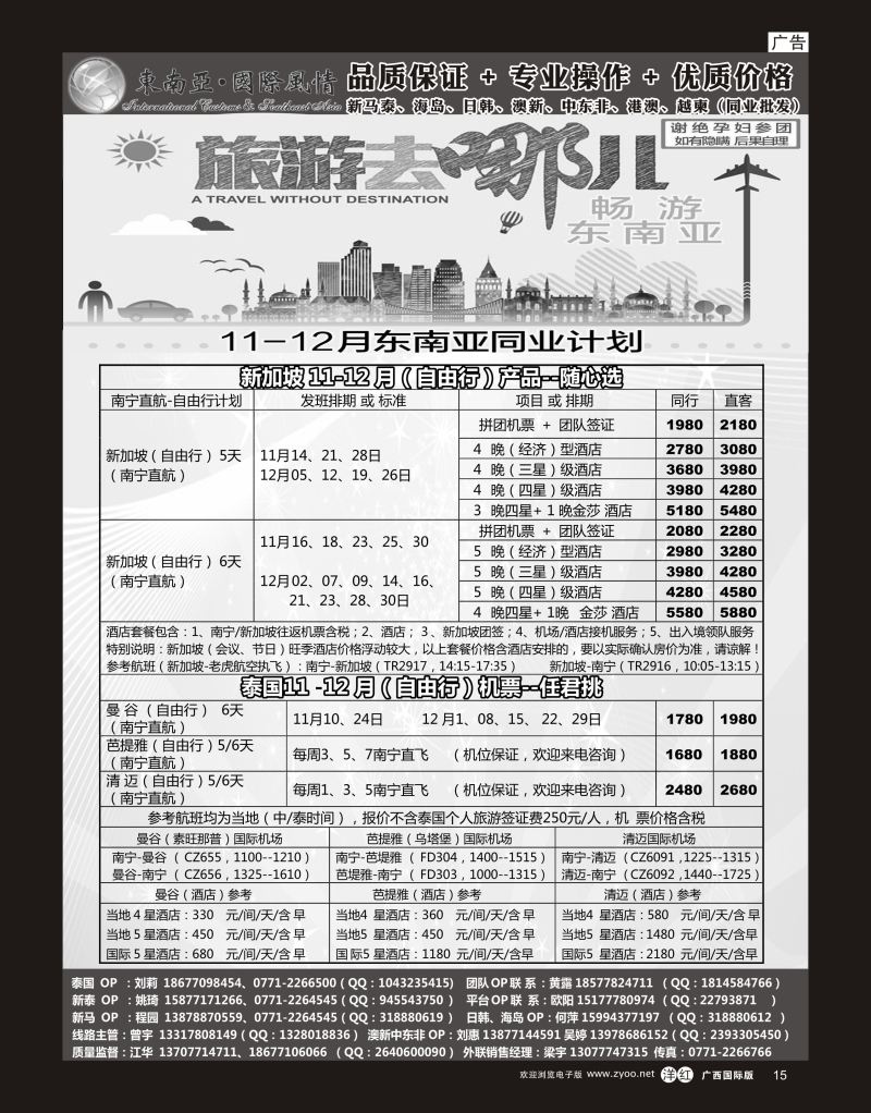单彩洋红r15东南亚风情（泰新马）