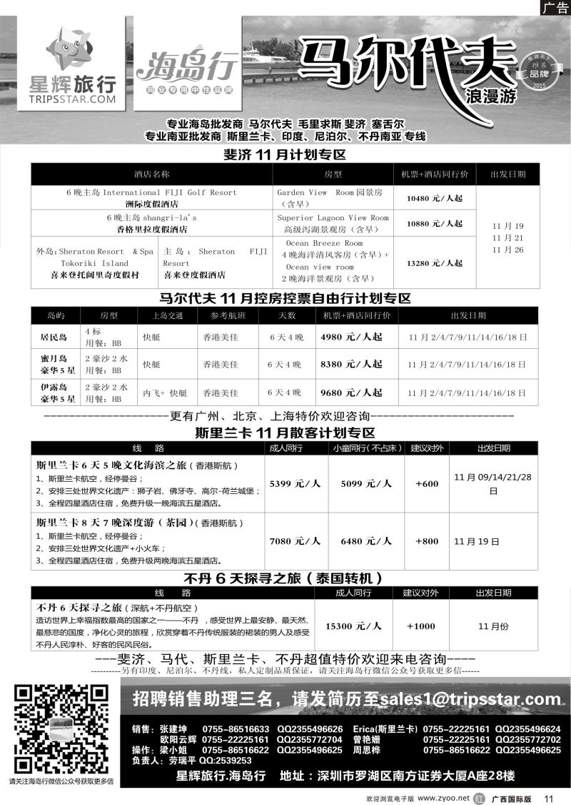 r11星辉旅行-马尔代夫海岛计划