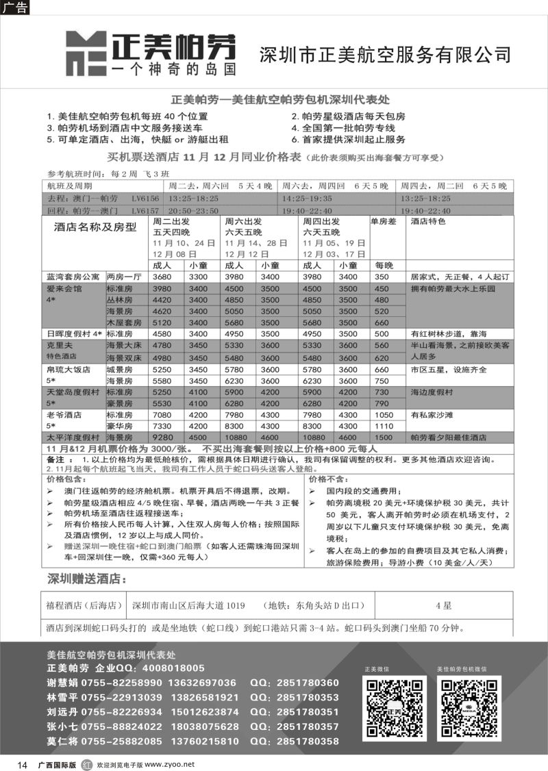 r14正美帕劳-11月同行计划