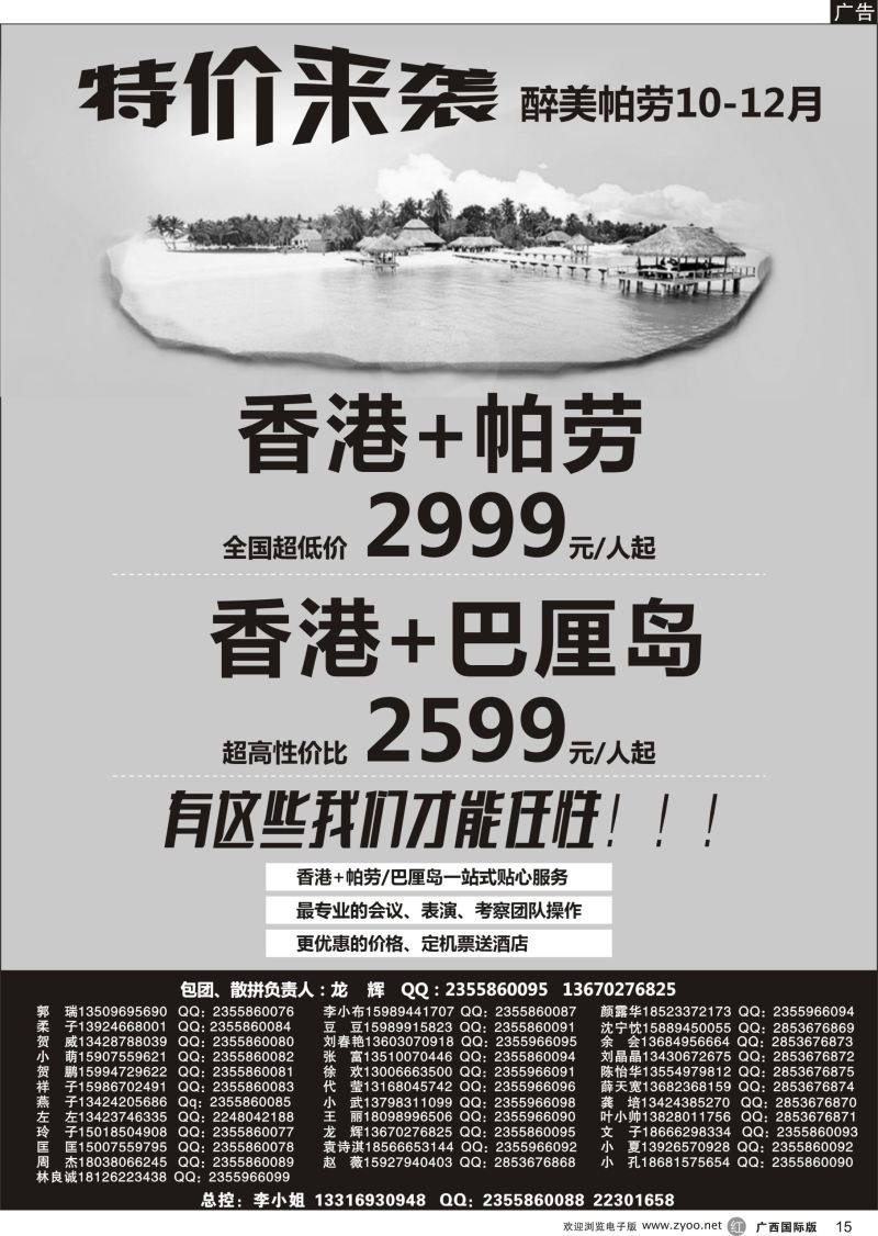 r15醉美帕劳-帕劳 巴厘岛-香港直飞