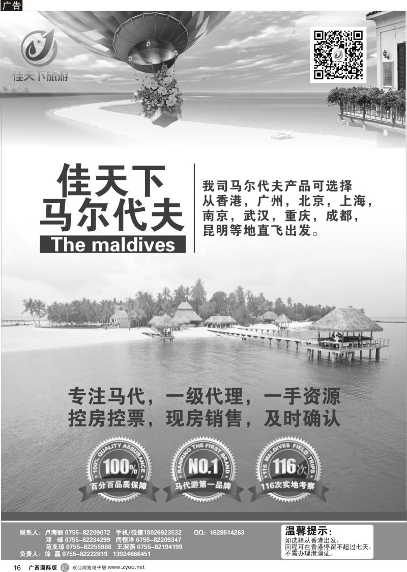 r16马尔代夫专线-佳天下
