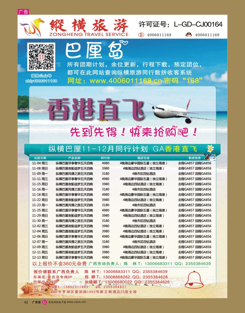 rr42纵横旅游-巴厘岛南航联运香港直飞