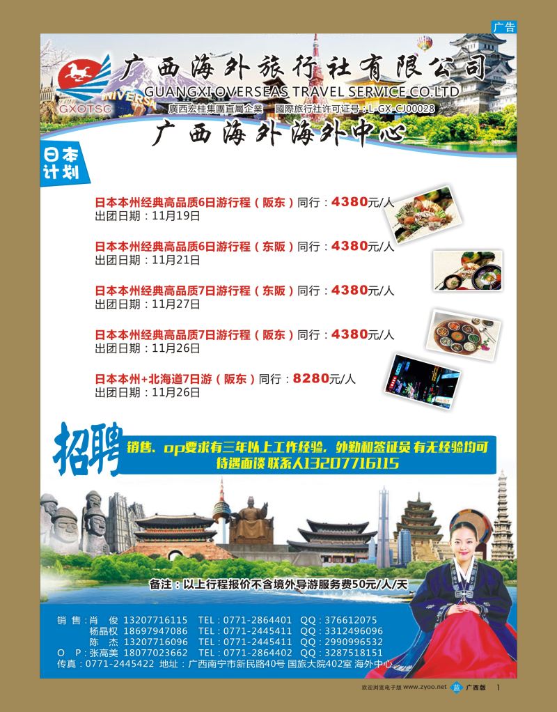 bb01广西海外海外中心｛07044｝