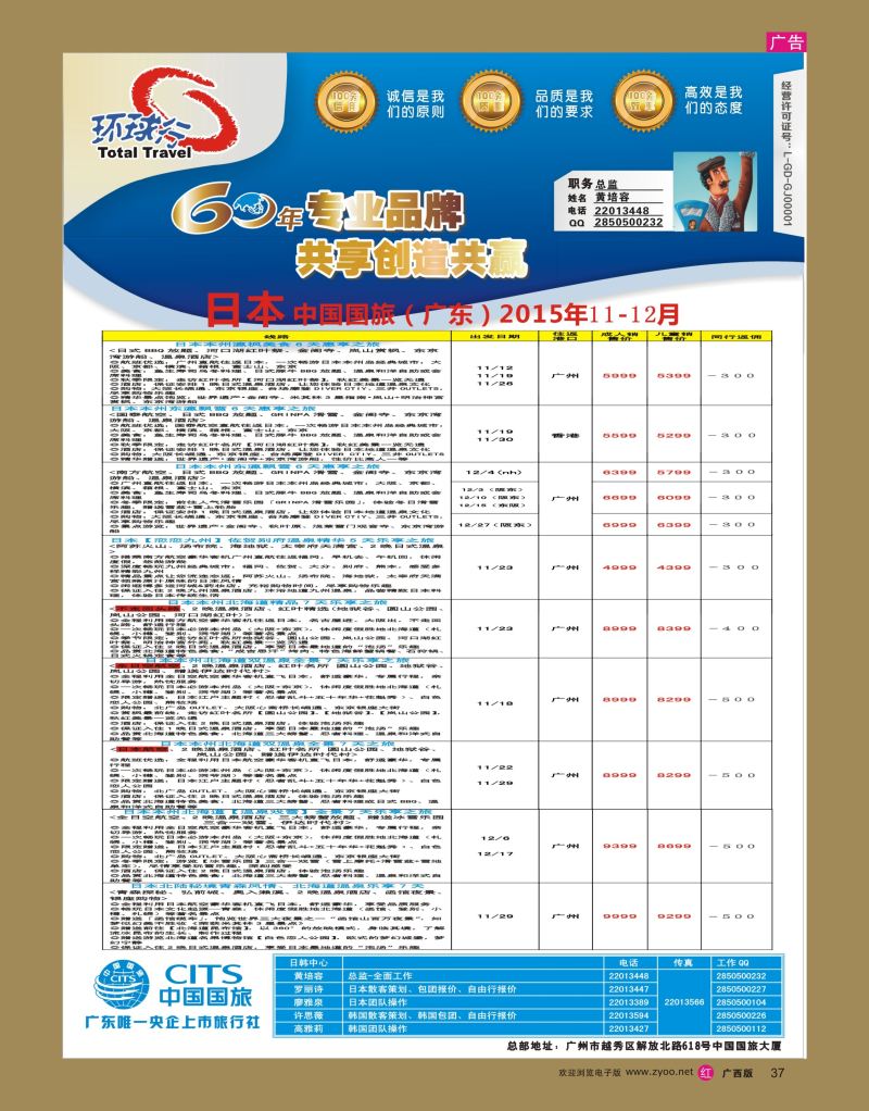 rr37中国国旅（广东）国际旅行社--日本计划