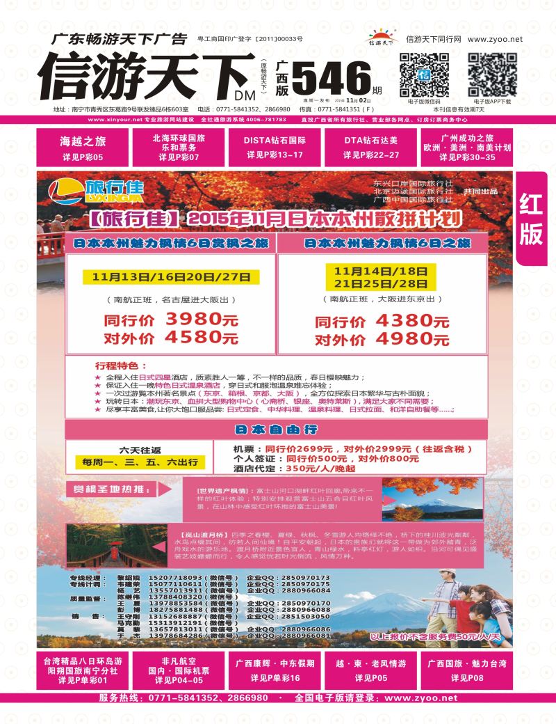 红版封面-旅行佳—日本计划｛02061｝