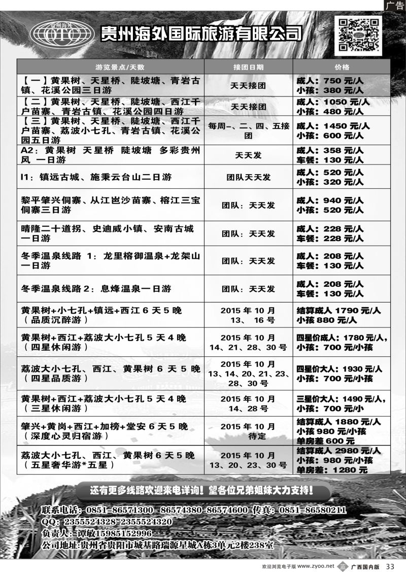 b33贵州海外旅游总公司—潭桂园假期