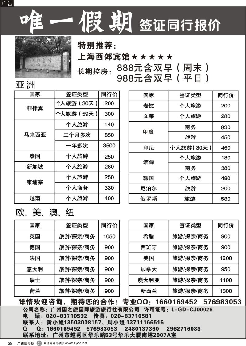 r28唯一假期-全球签证同行报价