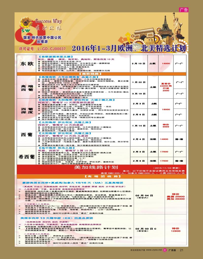 rr21广州成功之旅－－欧洲、美洲、南美计划