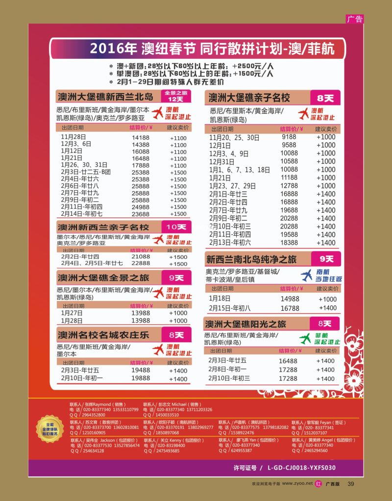 rr39新星旅游--澳纽专线2