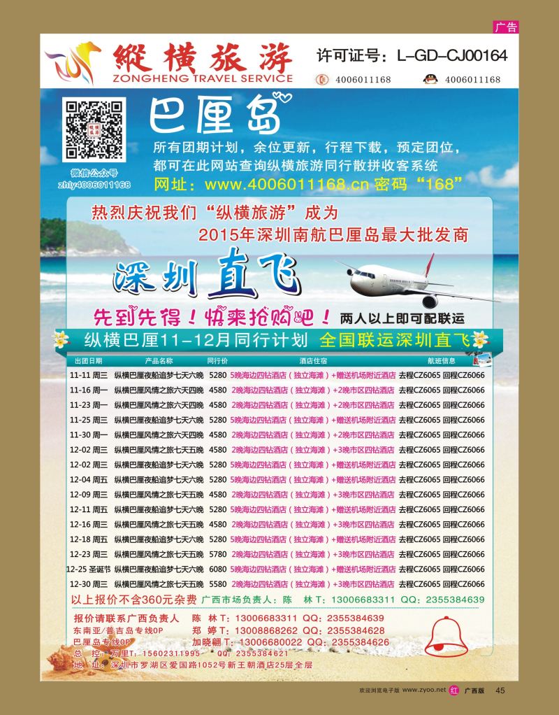 rr45纵横旅游-巴厘岛南航联运深圳直飞