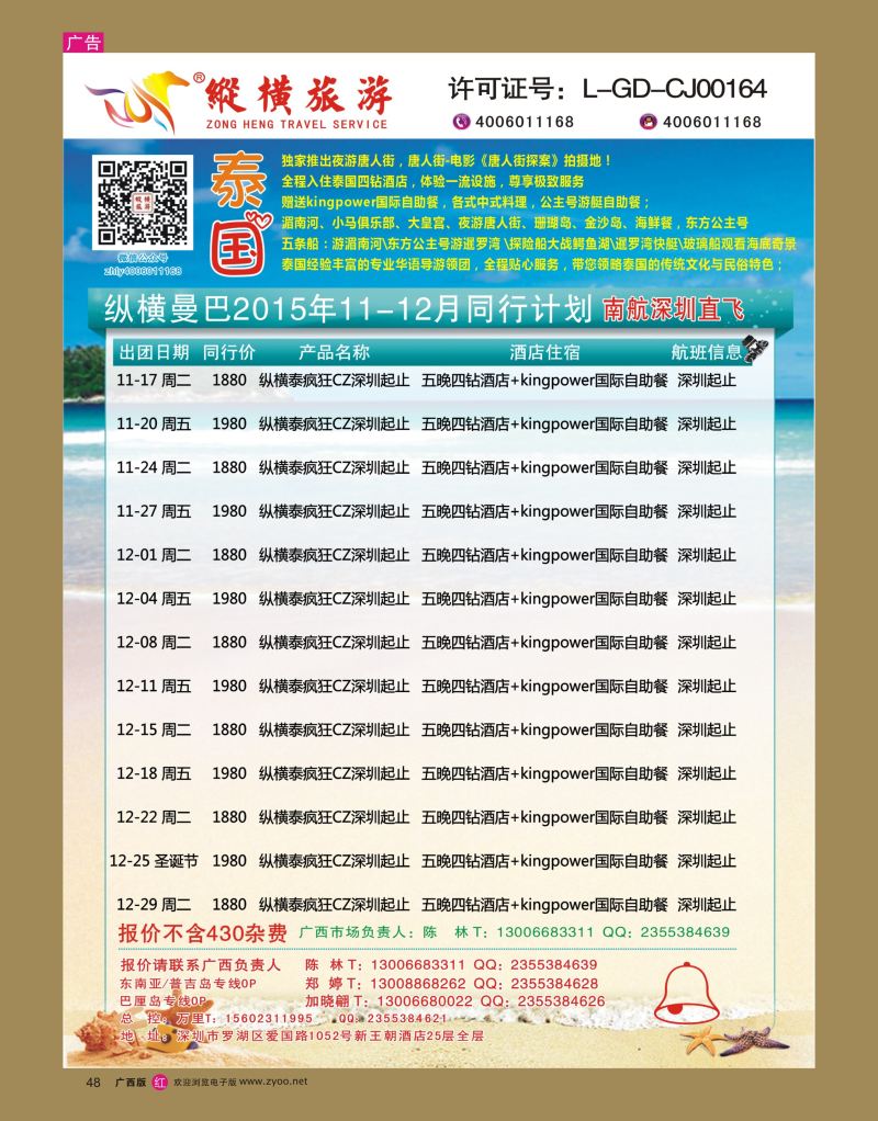 rr48纵横旅游-泰国南航深圳直飞