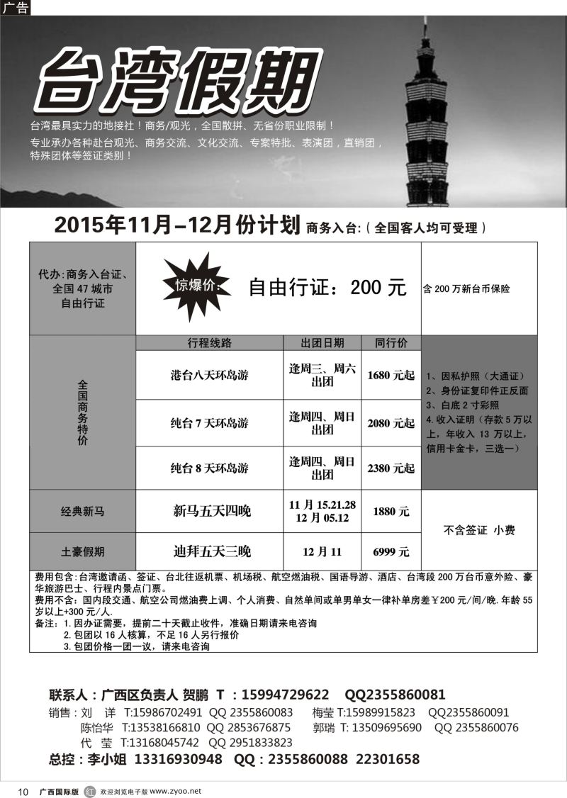 r10台湾一手地接社