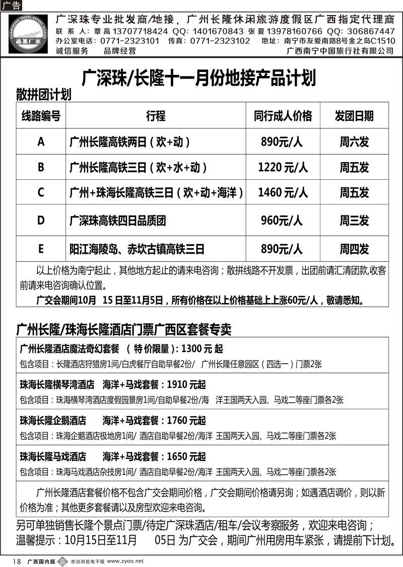 b18品至广东—2015年长隆产品