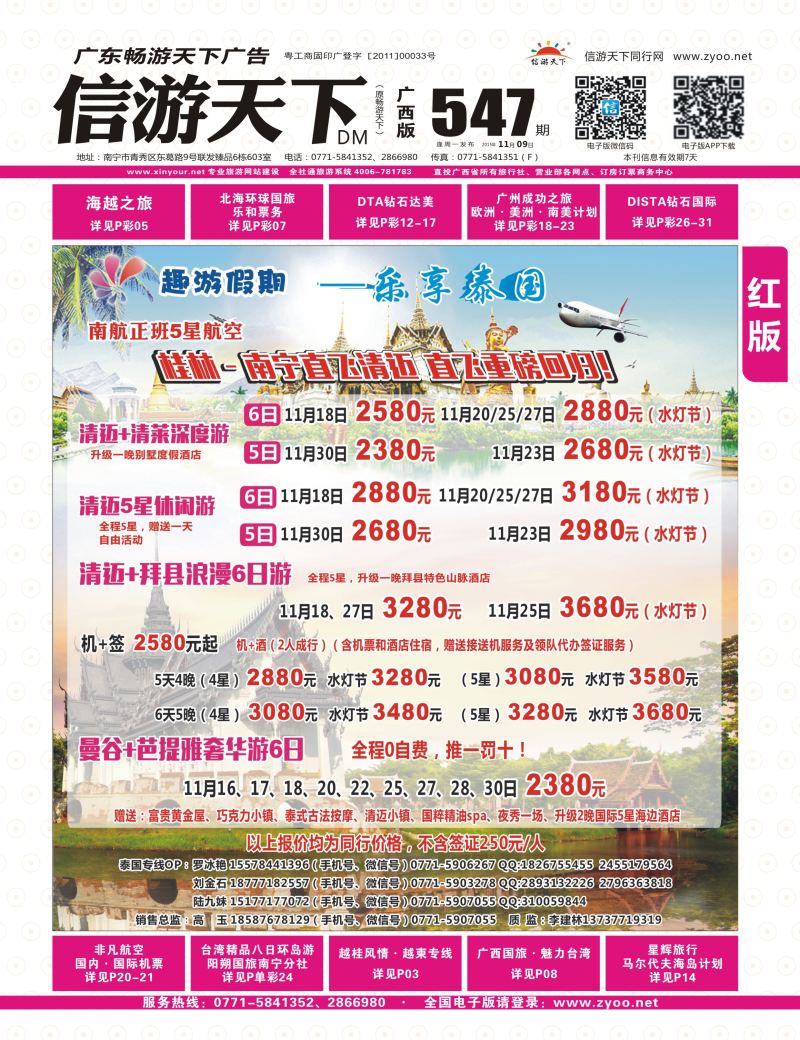 红版封面-趣游假期—乐享泰国