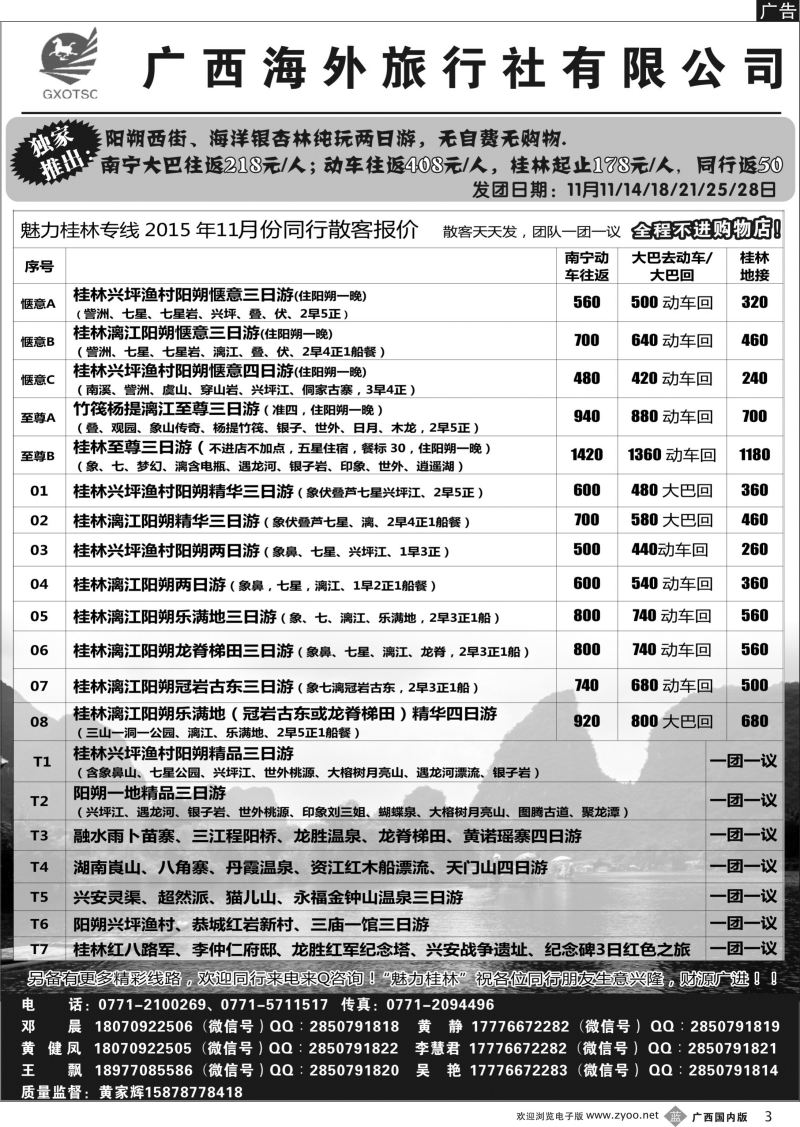 b03魅力桂林专线