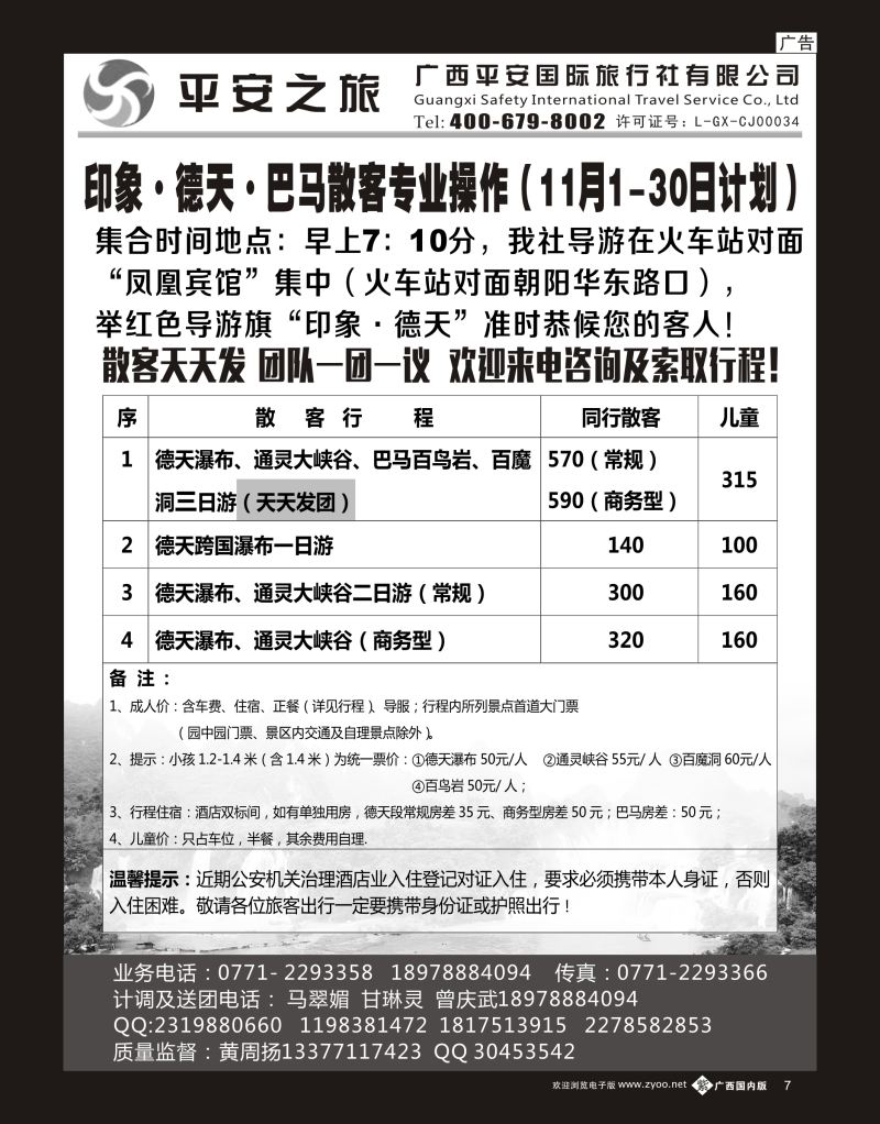 单彩紫b07印象，德天通灵，德天通灵巴马三日游专线