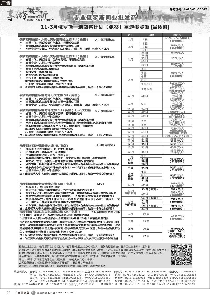 r20【享游俄罗斯品质游】-俄罗斯最新散拼计划【免签】