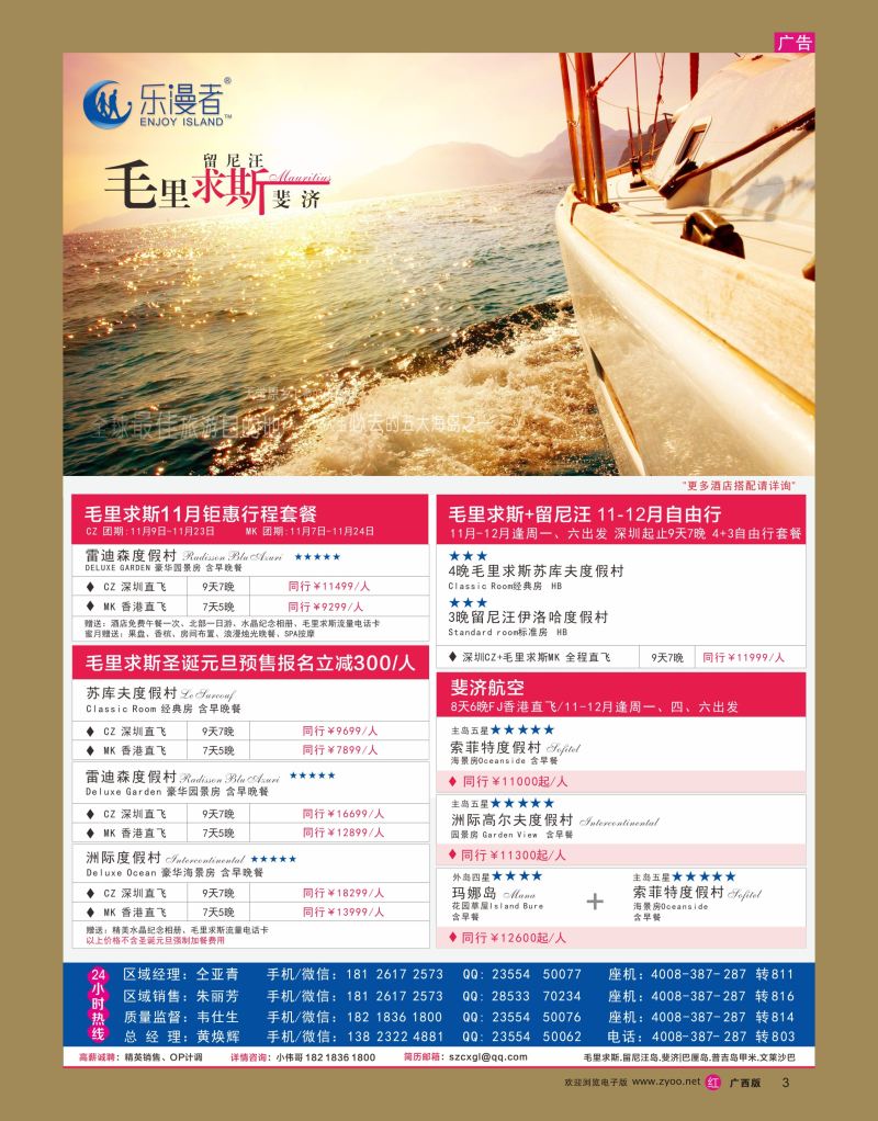 rr03屿乐圈【毛里求斯·留尼汪·斐济】切位商