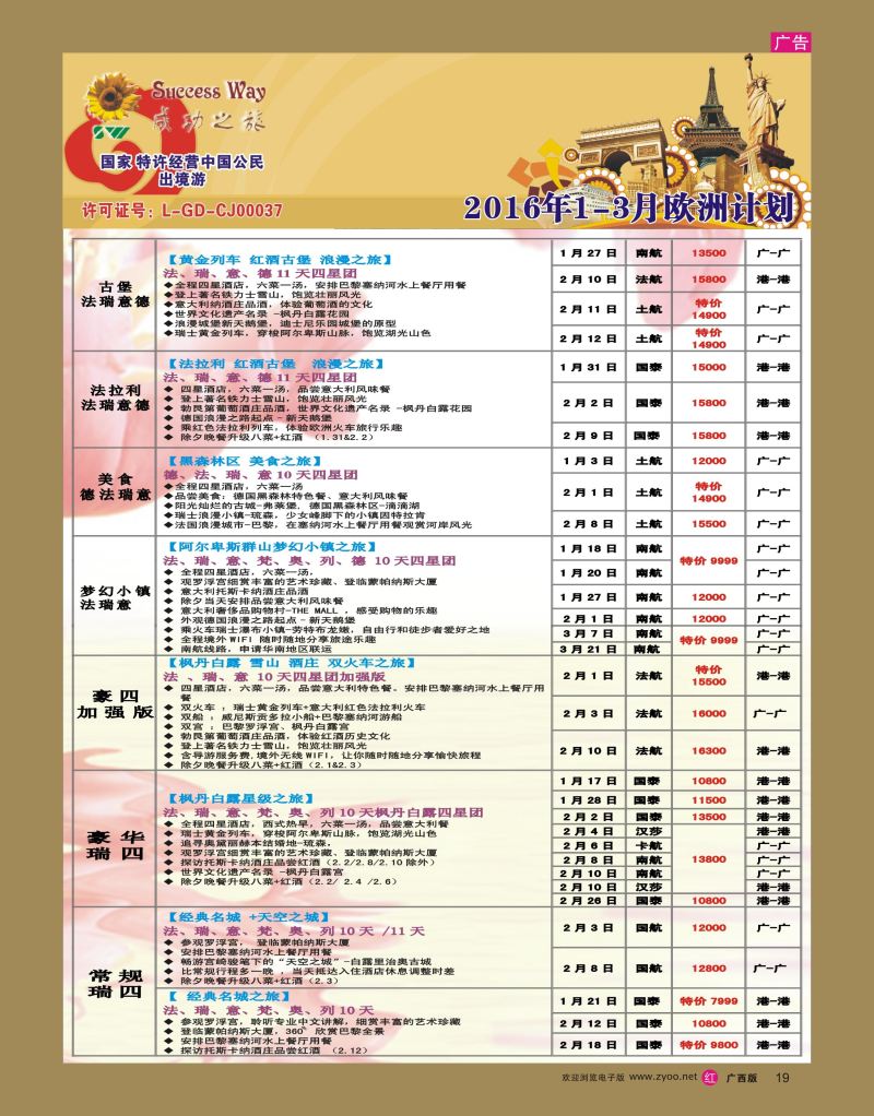 rr19广州成功之旅－－欧洲、美洲、南美计划