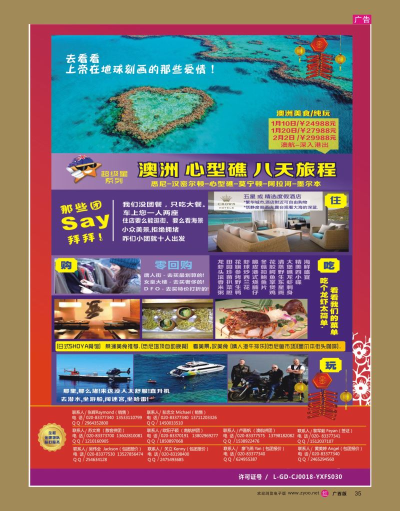 rr35新星旅游--澳纽专线2