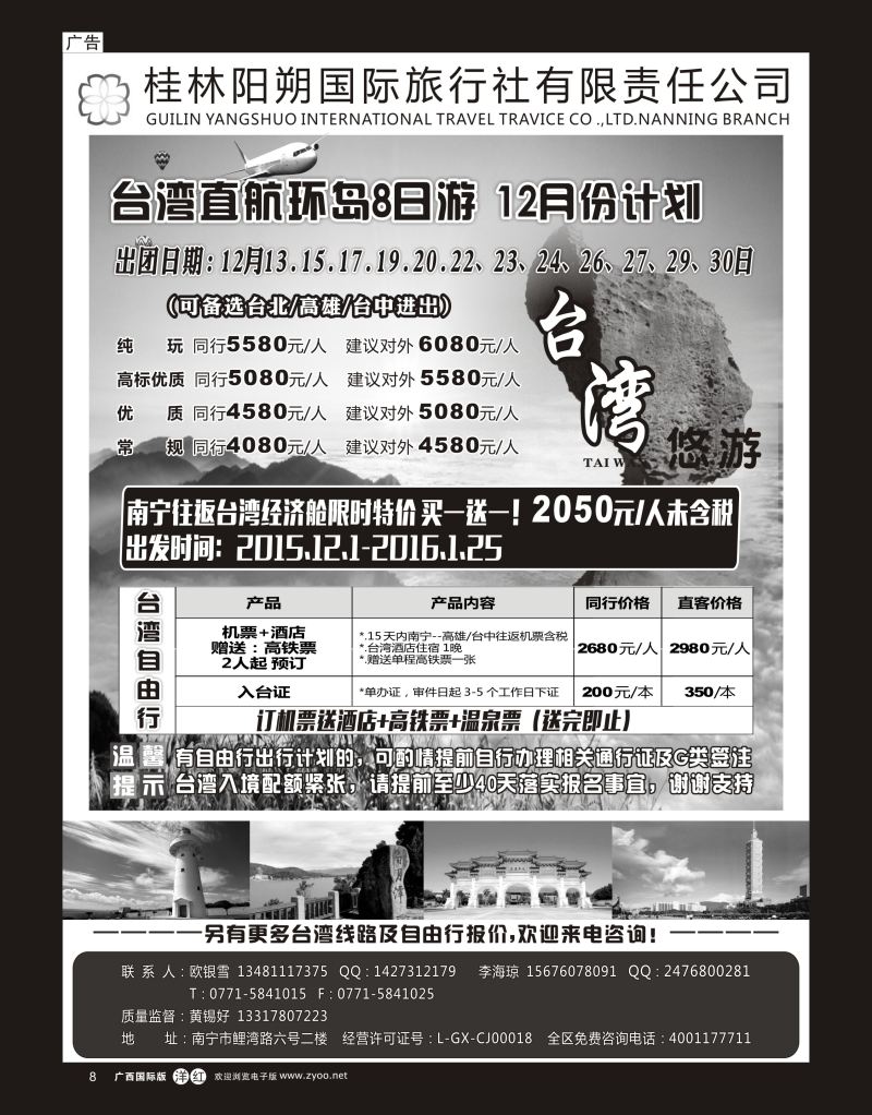 单彩洋红r08台湾精品八日环岛游—阳朔国旅南宁分社｛03641｝