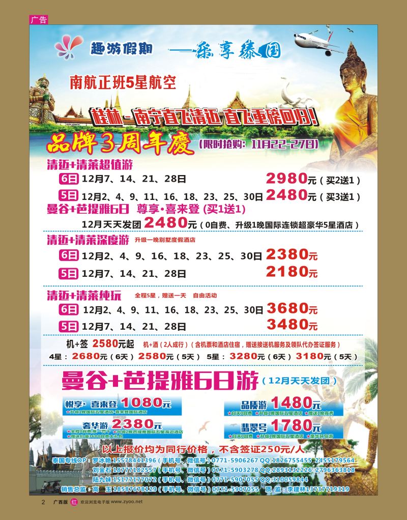 rr02趣游假期—乐享泰国