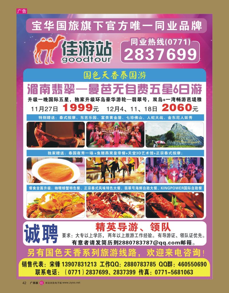 rr42宝华国旅-佳游站