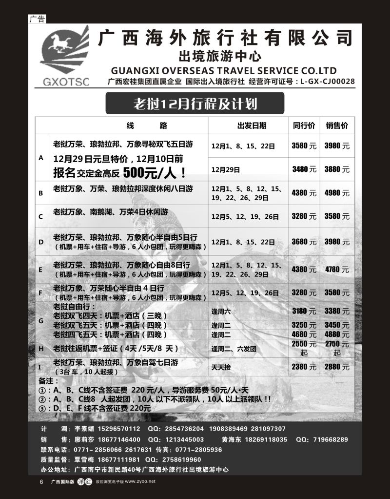 单彩洋红r06广西海外旅行社有限公司—出境旅游中心老挝专线｛07023｝