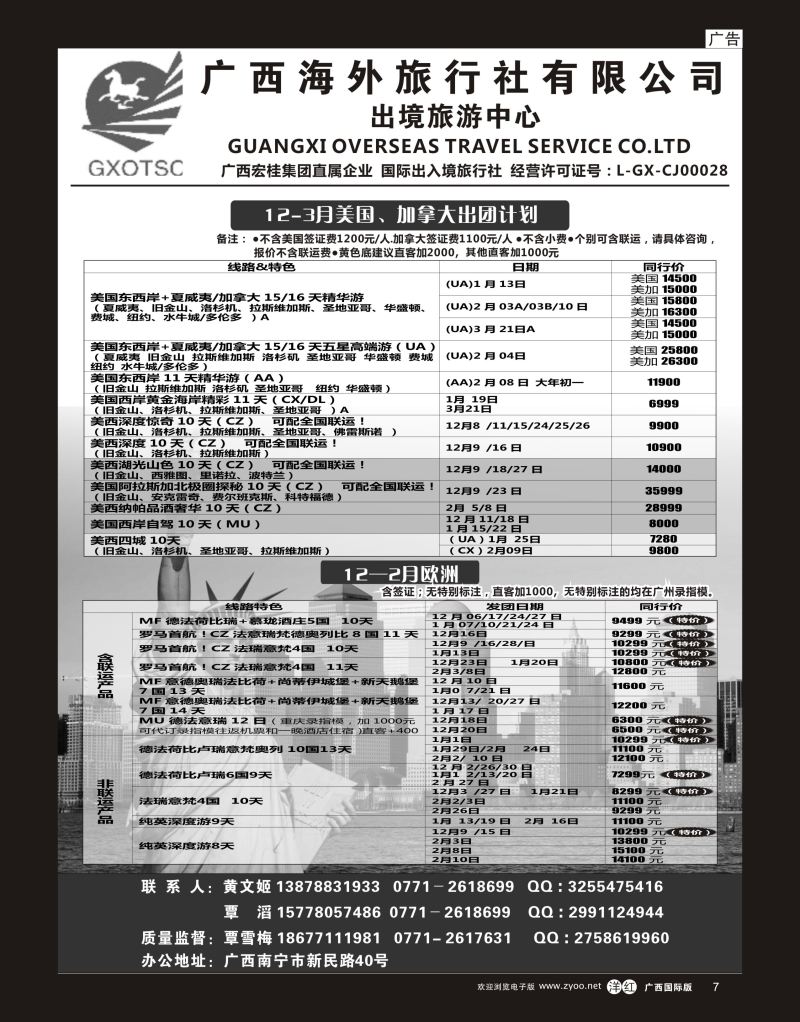 单彩洋红r07广西海外旅行社有限公司—出境旅游中心美加+欧洲专线｛07023｝
