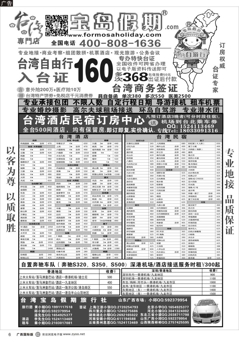 r06台湾宝岛假期-台湾专线