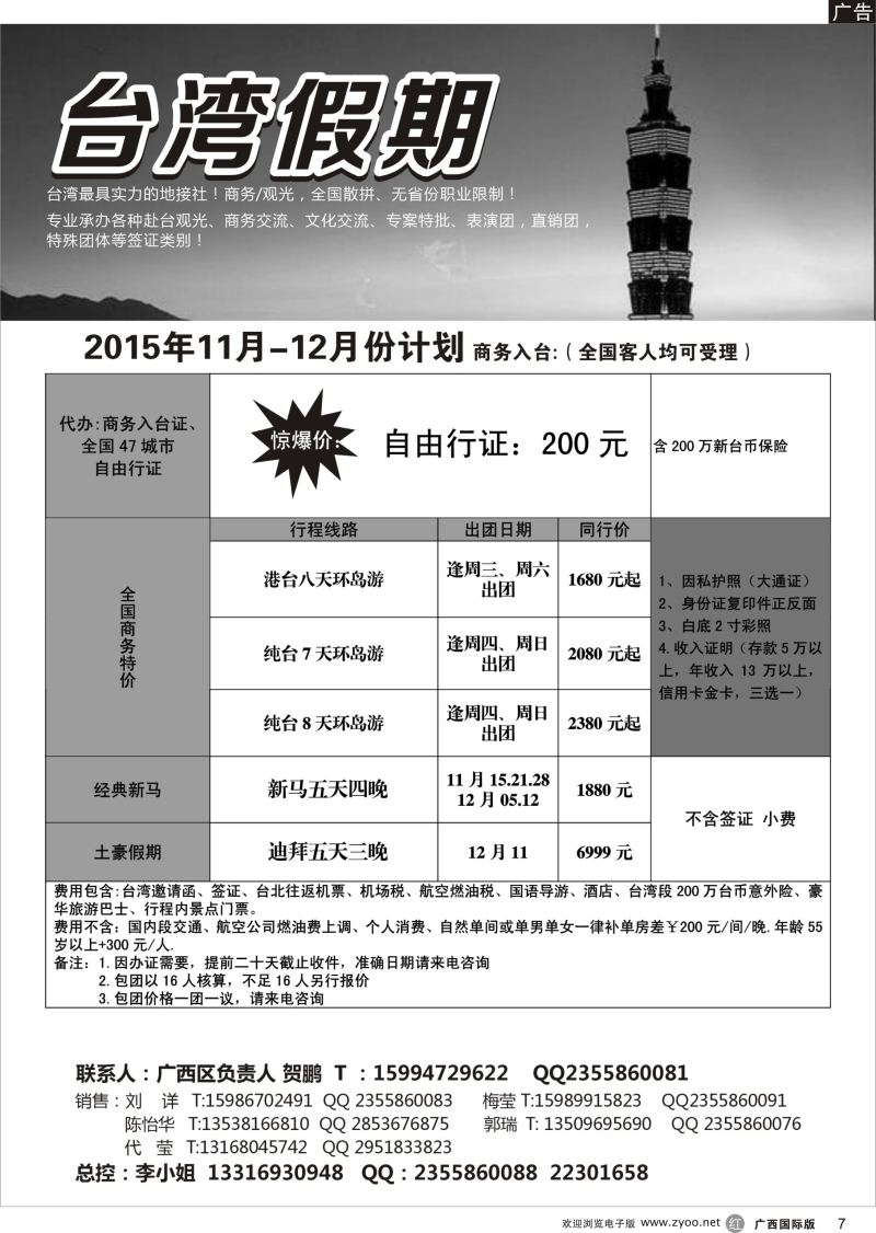 r07台湾一手地接社