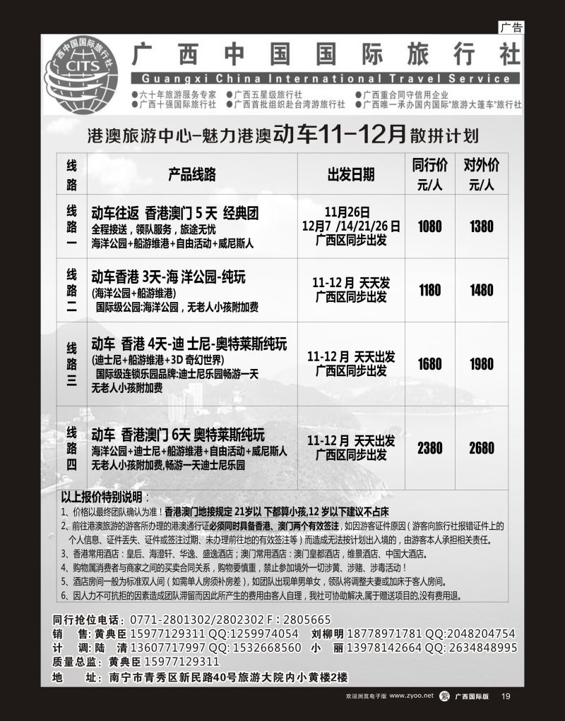 单彩紫r19广西国旅港澳中心—魅力港澳动车11-12月散拼计划