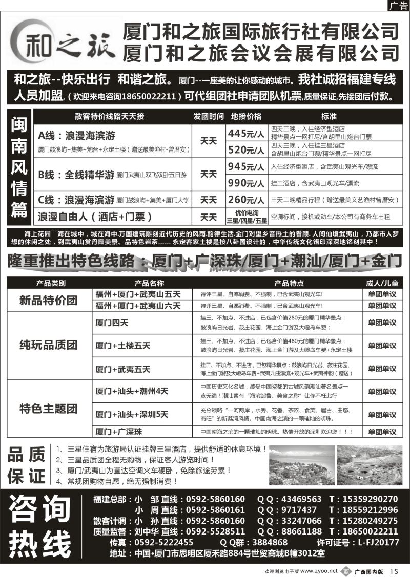 b15厦门最具实力地接社
